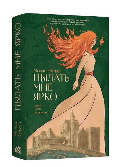 Пылать мне ярко - фото 5