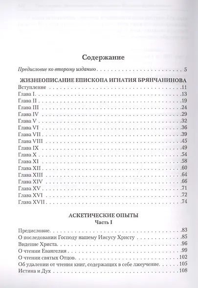 Полное собрание творений и писем святителя Игнатия Брянчанинова. В восьми томах (комплект из 8 книг) - фото 2