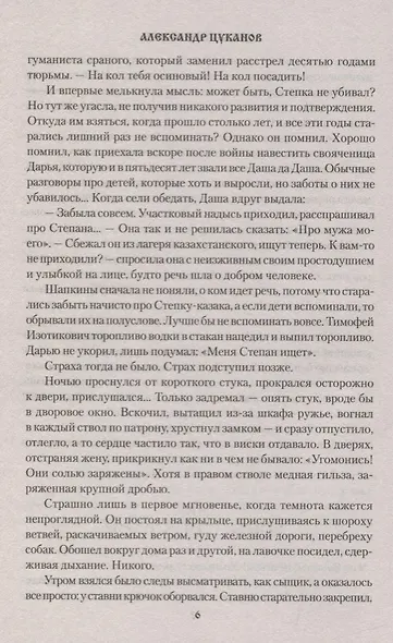 Убитый, но живой - фото 7
