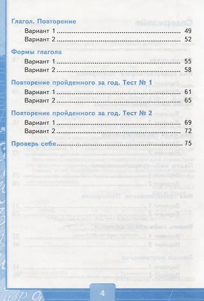 Русский язык. 3 класс. Тесты. В 2-х частях. Часть 2. К учебнику В.П. Канакиной, В.Г. Горецкого "Русский язык. 3 класс. В 2-х частях" - фото 3