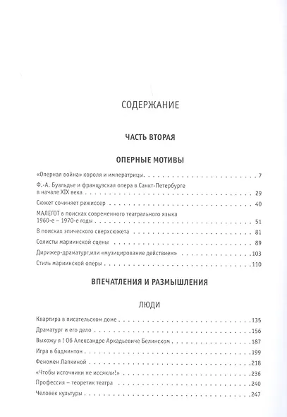 Театральный сверхсюжет. В двух частях (комплект из 2 книг) - фото 4