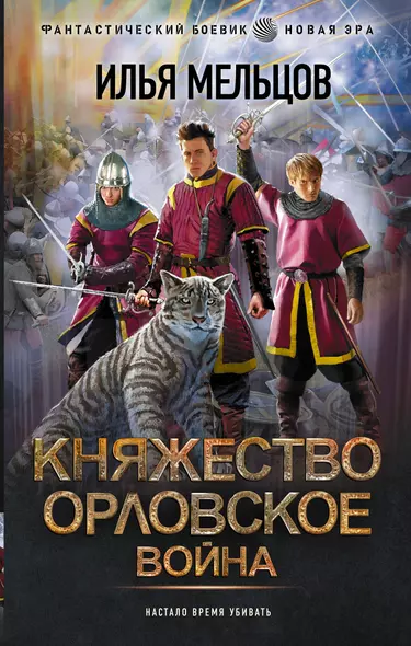 Княжество Орловское. Война - фото 1