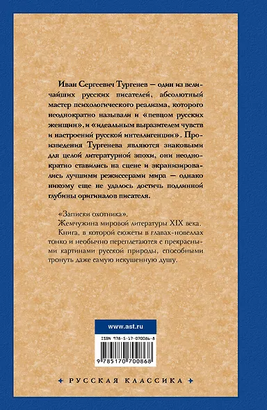 Записки охотника : [сборник] - фото 2