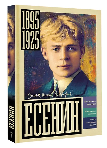 Есенин - фото 3