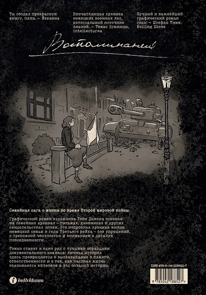 Колумбусштрассе. Семейная история 1935 — 1945 - фото 2