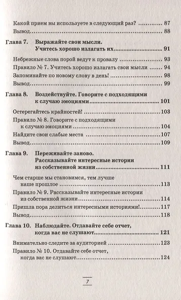 Гений общения. Как им стать? - фото 5