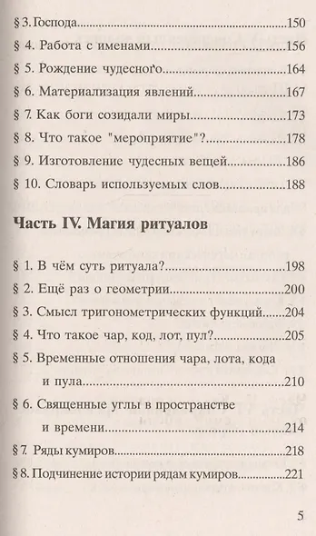 Нообиоценоз. Касание Сварога. - фото 4