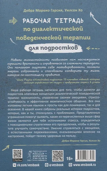 Рабочая тетрадь по диалектической поведенческой терапии для подростков: простые навыки, поз - фото 2