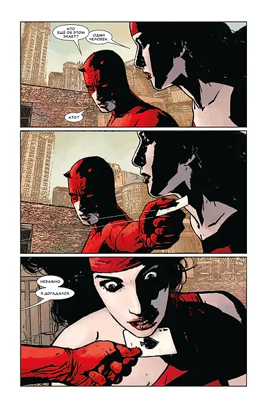 Сорвиголова. Полное издание. Книга 3 - фото 4