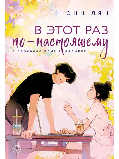 В этот раз по-настоящему - фото 1