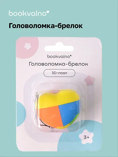 Головоломка-брелок 3D-пазл (классика) - фото 1