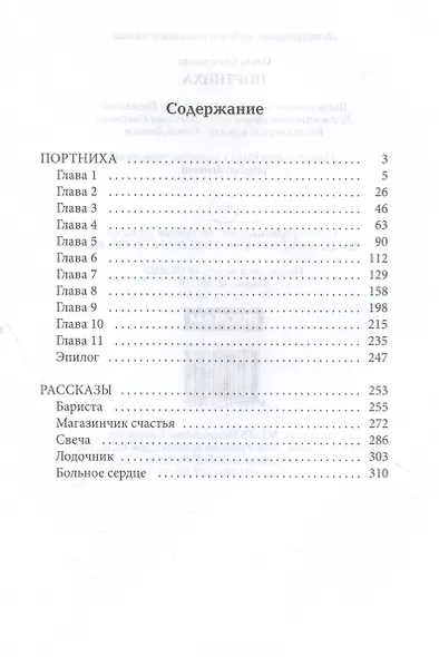 Портниха - фото 3