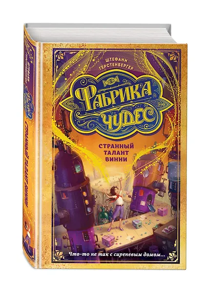Странный талант Винни - фото 3