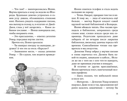 Полночь в отеле «Баркли» - фото 8