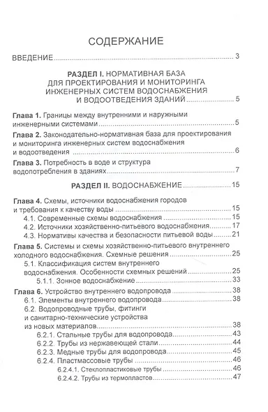 Системы водоснабжения и водоотведения зданий. Учебное пособие - фото 2
