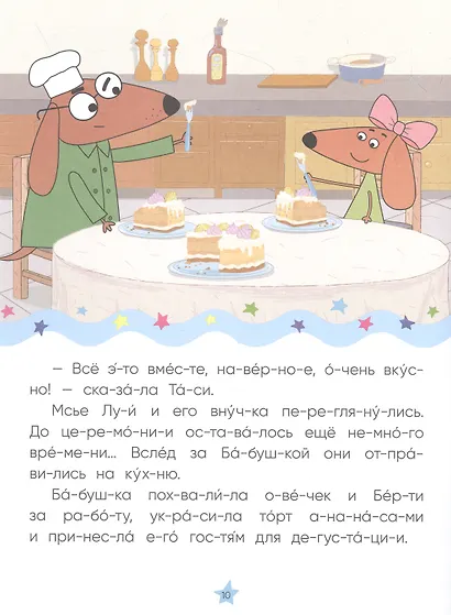 Отель у овечек. Читаю по слогам. Золотая поварешка - фото 3