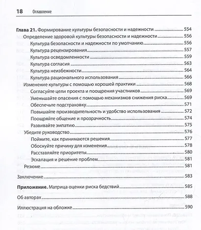 Безопасные и надежные системы: Лучшие практики проектирования, внедрения и обслуживания как в Google - фото 7