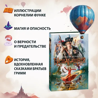 Бесшабашный Книга 1 Камень во плоти - фото 4