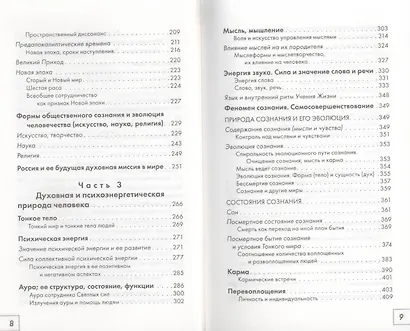 Послания Шамбалы:Духовное Общение с Учителем М. и Рерихами. - фото 4