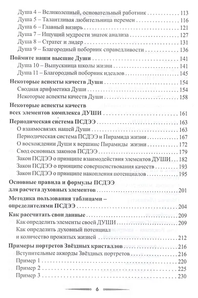 Книга Судеб или матрицы наших жизней Т.1 (Позднякова) - фото 3