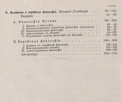 Общая история философии: Истоки. Восточная, исламская, еврейская философия - фото 3