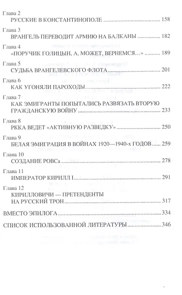 Эмиграция из России. Трагедии и судьбы - фото 3