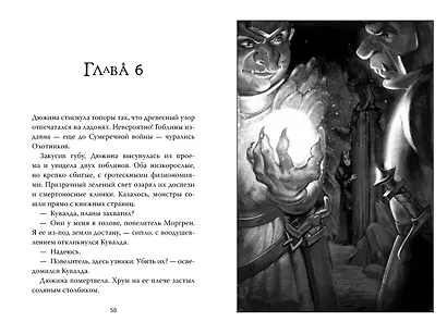 Рожденная огнем. Книга 1. Дюжина и Ледяной лес - фото 7