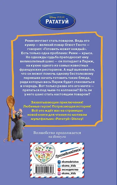 Рататуй - фото 2