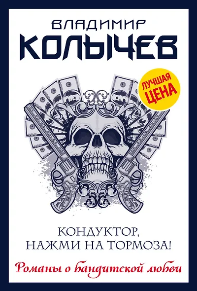 Кондуктор, нажми на тормоза! - фото 1