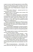 Его превосходительство Эжен Ругон - фото 13