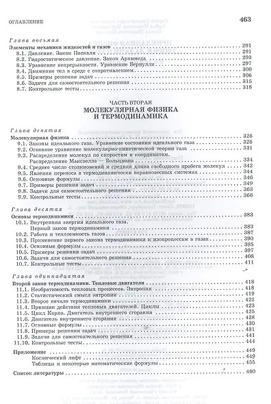 Прикладная физика. Теория, задачи и тесты. Учебн. пос., 1-е изд. - фото 4