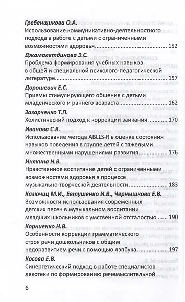 Инновационные методы диагностики, профилактики и коррекции нарушений развития детей и подростков - фото 5