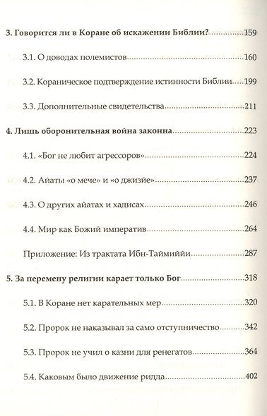 Коранический гуманизм. Толерантно - плюралистические установки - фото 3