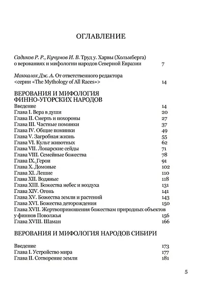 Верования и мифология народов Северной Евразии - фото 2