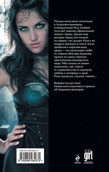 Академия вампиров. Кн.5 : Оковы для призрака - фото 2