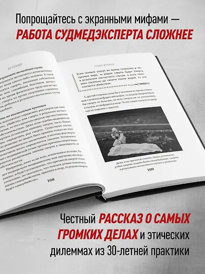Встретимся после вашей смерти. Профессор судебной медицины о том, как мы умираем - фото 5
