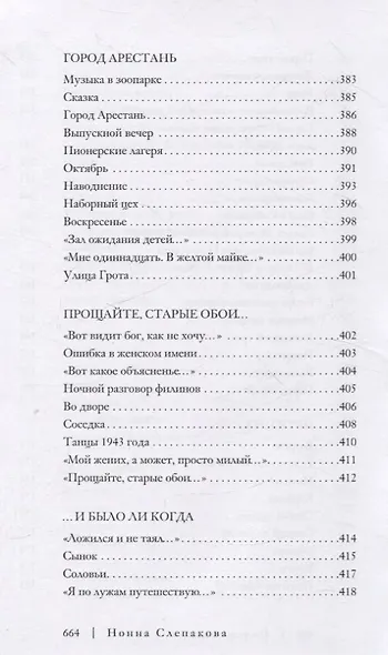 На радость горю моему - фото 12