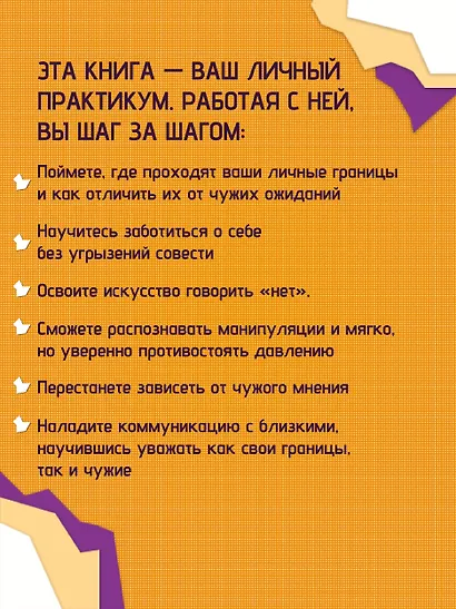 Как быть с собой, как быть с другими: устанавливаем экологичные границы (+ наклейки) - фото 7
