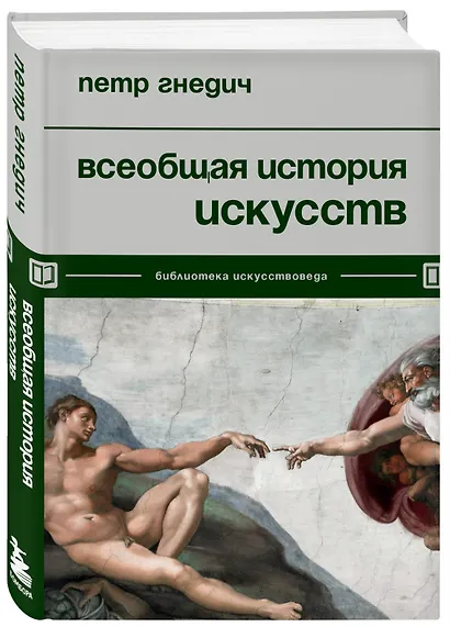 Всеобщая история искусств - фото 3