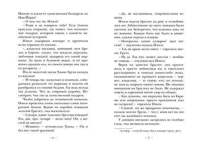 Нэнси Дрю и дело в цирке - фото 10