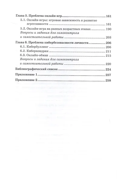 Современные проблемы виртуальной психологии. Учебник для бакалавриата - фото 4