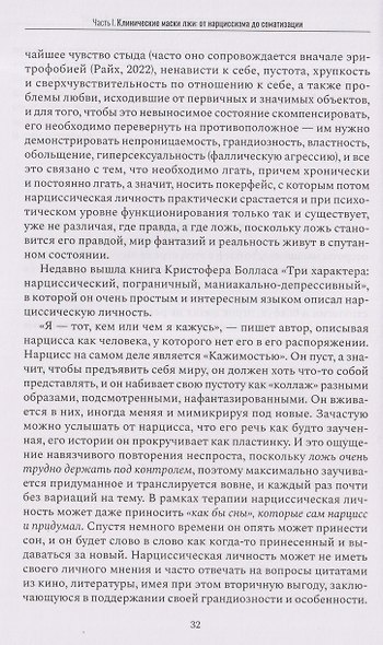 Маски лжи. Парадокс невозможной коммуникации - фото 5
