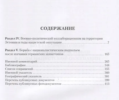 От национализма к коллаборационизму: Прибалтика в годы Второй мировой войны. Документы. В 2 томах. Том 2 - фото 2