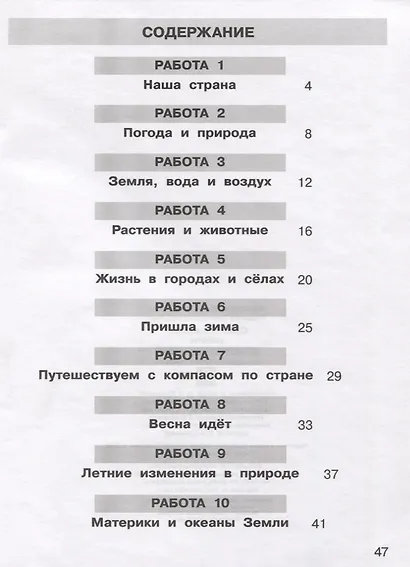 Самостоятельные работы по окружающему миру на основе работы с текстами. 2 класс - фото 2