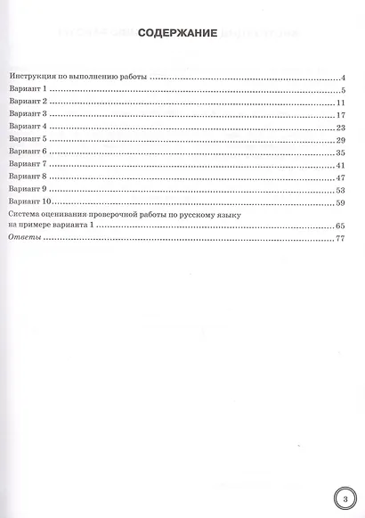 ВПР. Русский язык. 6 класс. Типовые задания. 10 вариантов заданий. Подробные критерии оценивания. Ответы - фото 2