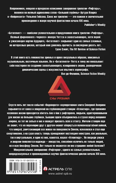 Бетагемот - фото 2