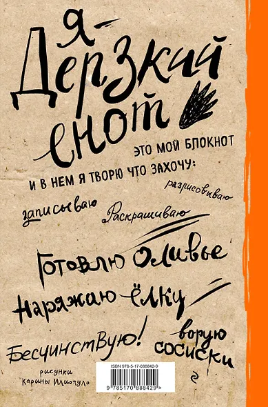Блокнот «Дерзкий енот и мандариновая зависимость», 48 листов - фото 4