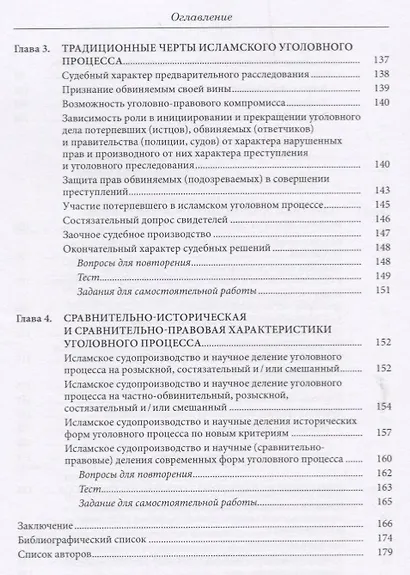 Исламское уголовное право и процесс: учебное пособие - фото 5