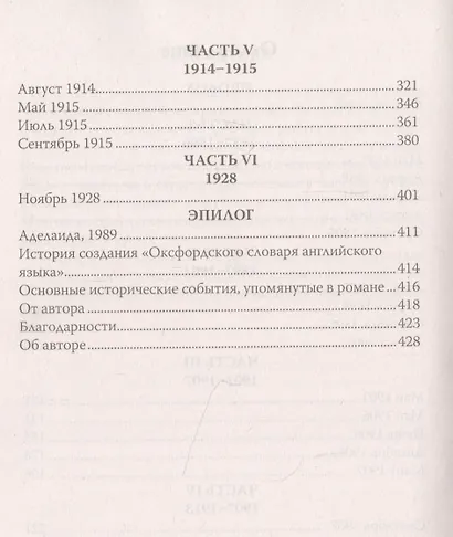 Потерянные слова. Роман - фото 5