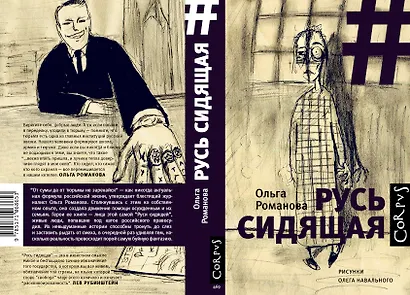 Русь сидящая - фото 4